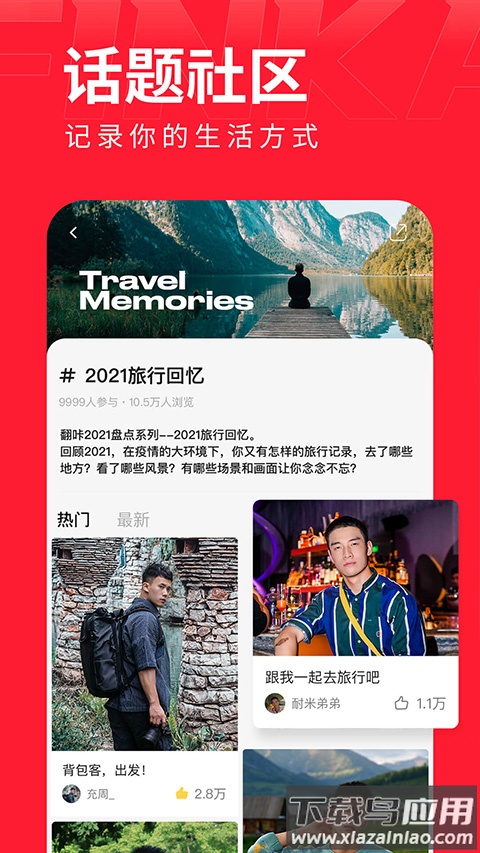 翻咔app最新版截图3