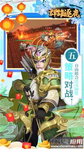 群雄逐鹿0.05折截图2