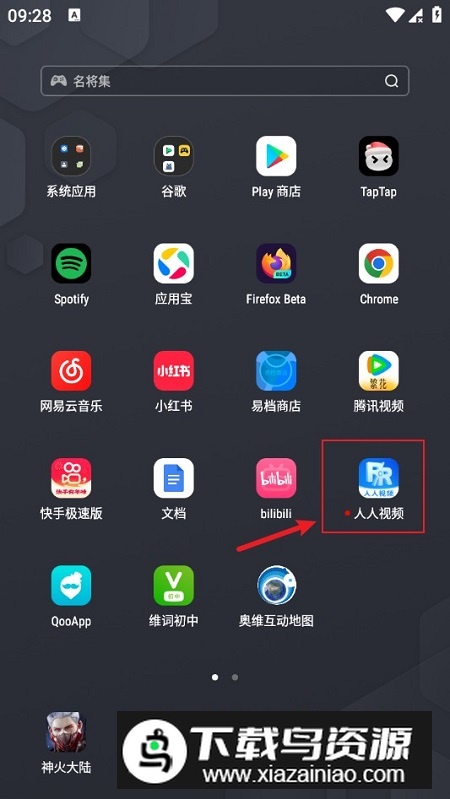 人人视频专业版安装包