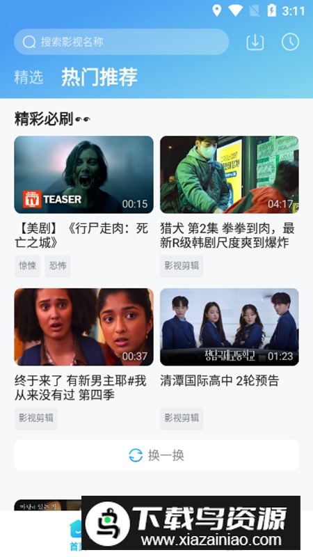 人人视频专业版安装包截图2