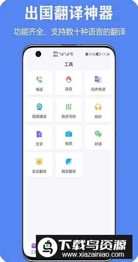 亲爱的翻译官app最新版截图1