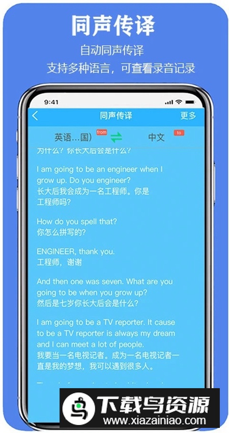 亲爱的翻译官app最新版截图5