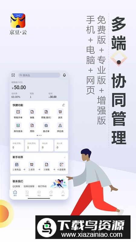 京豆云进销存库存仓库管理软件安卓手机版截图1