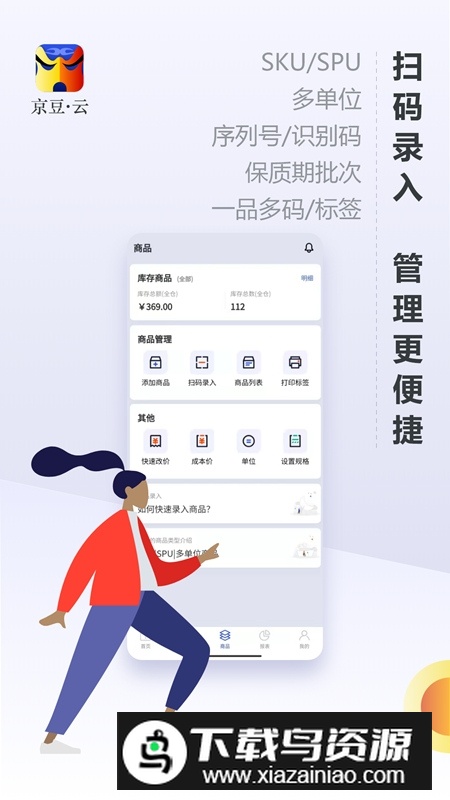 京豆云进销存库存仓库管理软件安卓手机版截图3