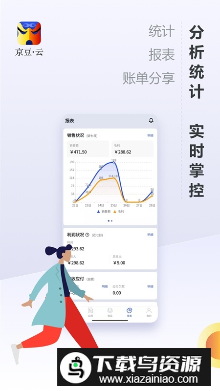 京豆云进销存库存仓库管理软件安卓手机版截图4