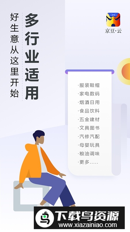 京豆云进销存库存仓库管理软件安卓手机版截图5