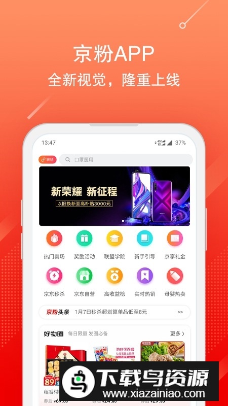 京粉京东app手机版截图1
