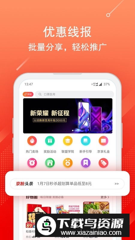 京粉京东app手机版截图4