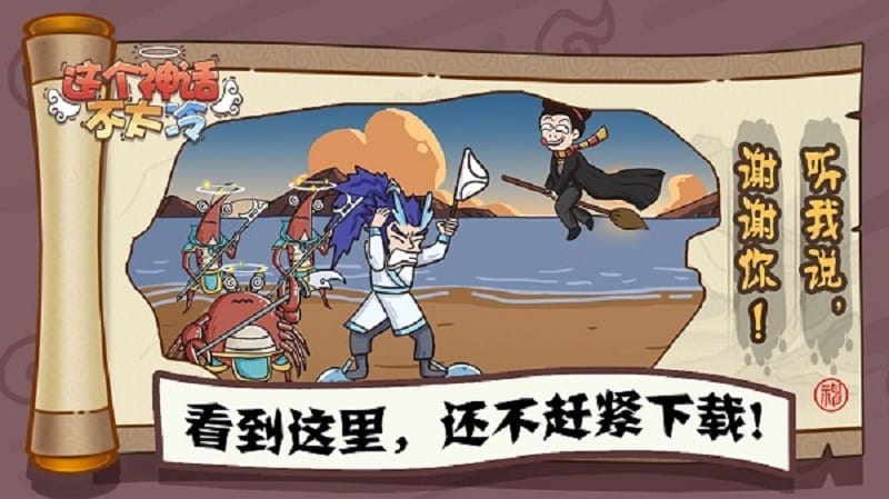 这个神话不太冷官方版截图1