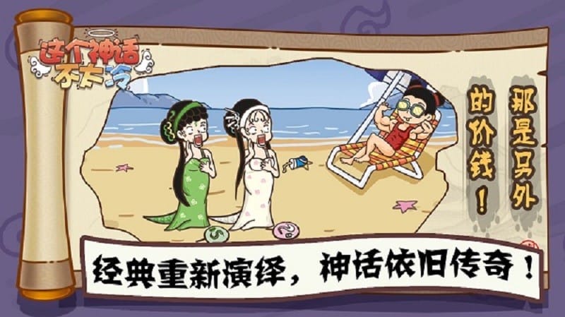 这个神话不太冷官方版截图4