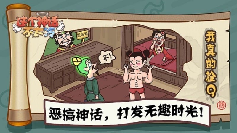 这个神话不太冷官方版截图5