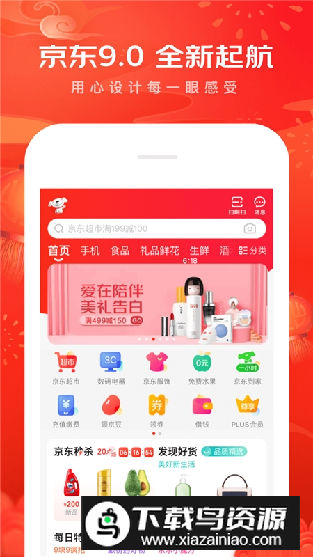 京东app最新版本下载正版截图1