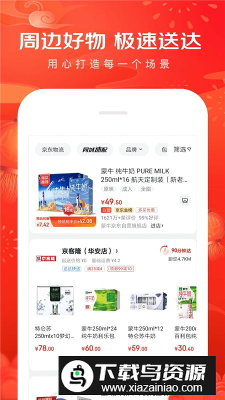 京东app最新版本下载正版截图2