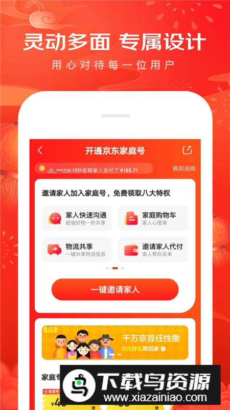 京东app最新版本下载正版截图4