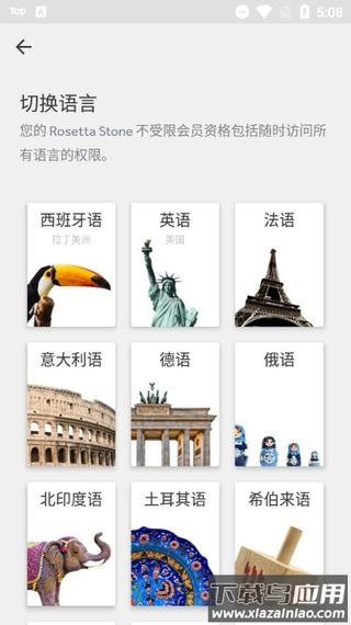 罗塞塔石碑app官方版(Rosetta Stone)