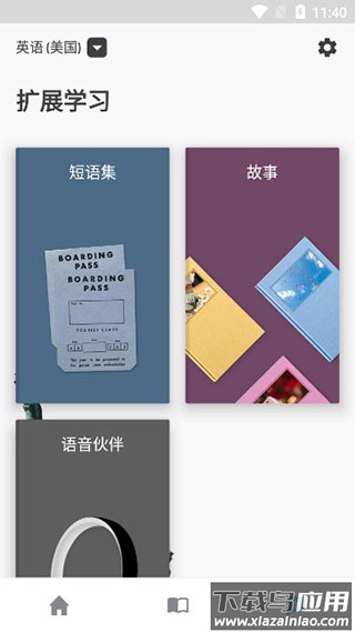 罗塞塔石碑app官方版(Rosetta Stone)截图2