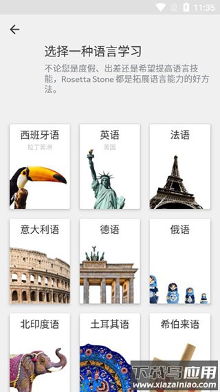 罗塞塔石碑app官方版(Rosetta Stone)截图3