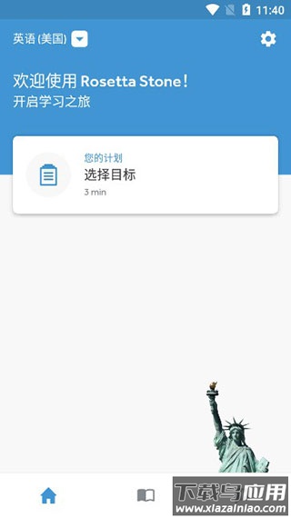 罗塞塔石碑app官方版(Rosetta Stone)截图4