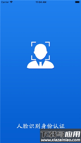 甘肃人社认证人脸识别下载安装官方版截图2