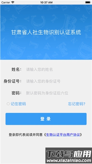 甘肃人社认证人脸识别下载安装官方版截图1