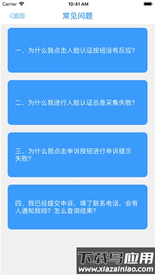 甘肃人社认证人脸识别下载安装官方版截图4