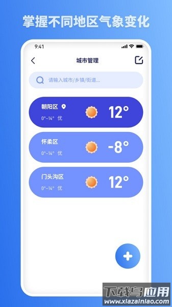 思念天气预报app下载