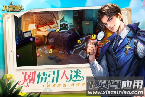 同盟神探九游版截图2