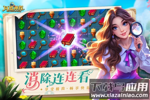 同盟神探九游版截图4