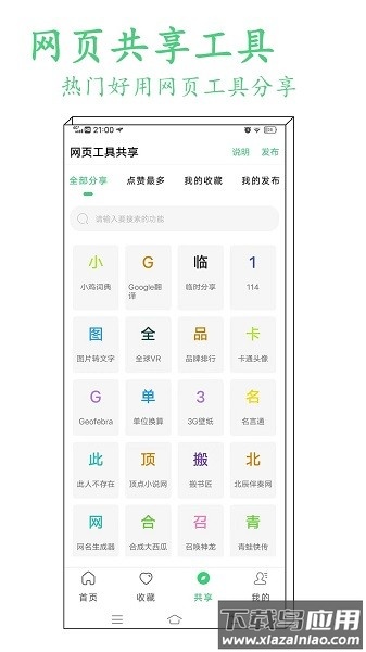 指尖工具箱quicker手机版截图1