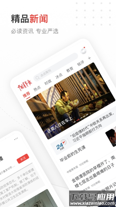 中国青年报app下载安装