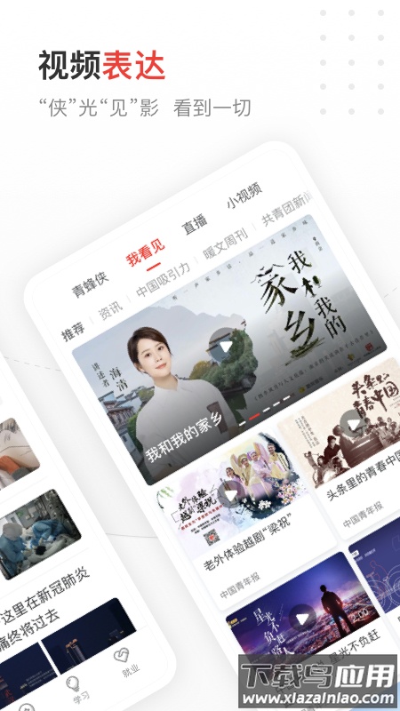 中国青年报app下载安装截图2
