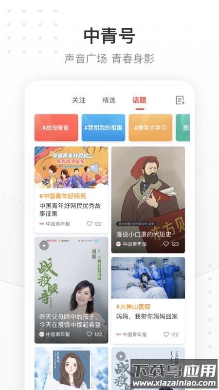 中国青年报app下载安装截图4