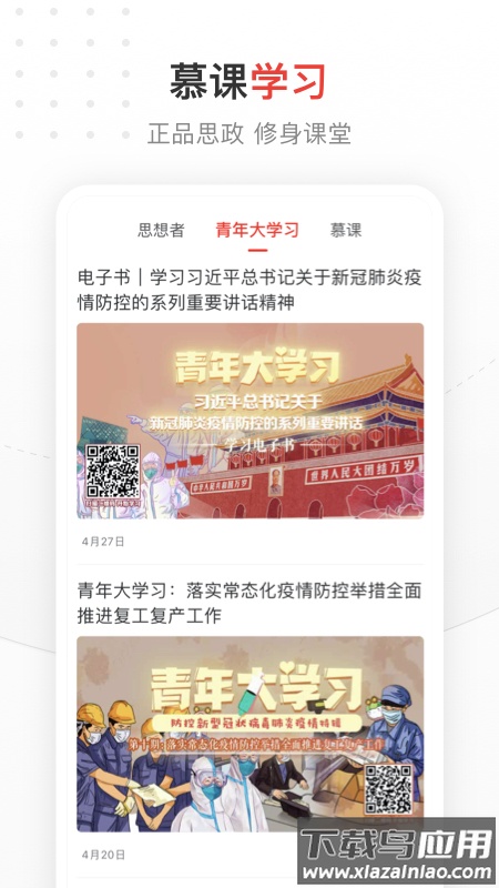 中国青年报app下载安装截图5