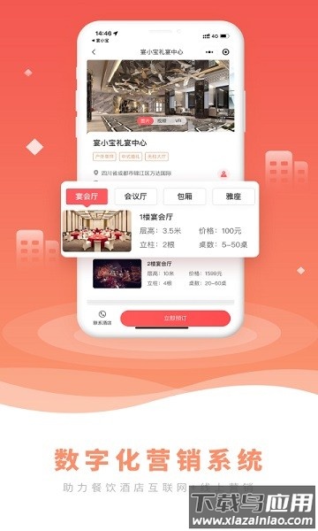 宴小宝宴会管理截图1