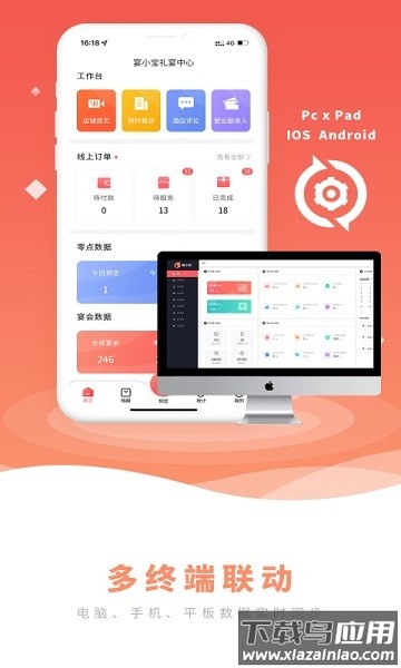 宴小宝宴会管理截图2