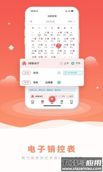 宴小宝宴会管理截图3