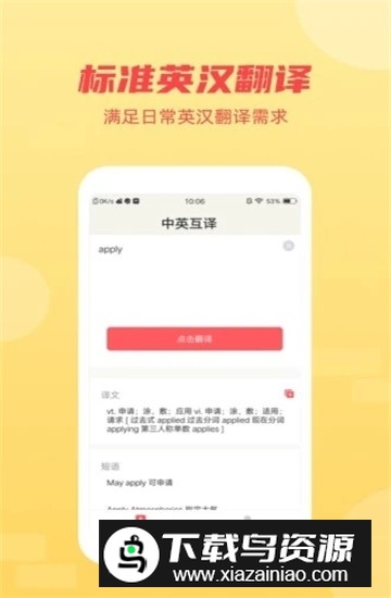 英语听力翻译最新版app截图1