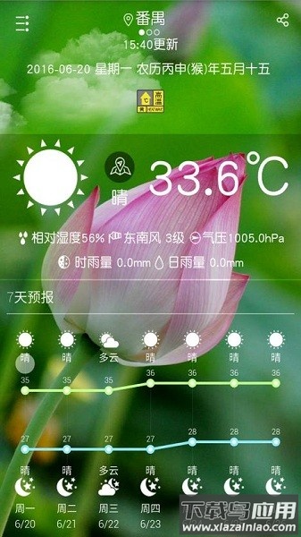 番禺天气公众版截图1