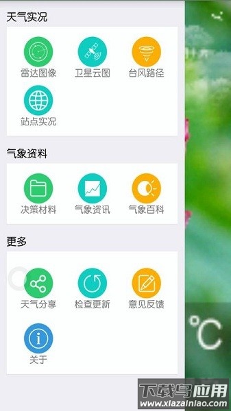 番禺天气公众版截图3