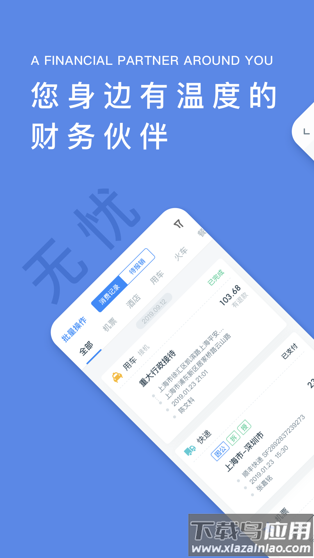 平安财智云app官方下载