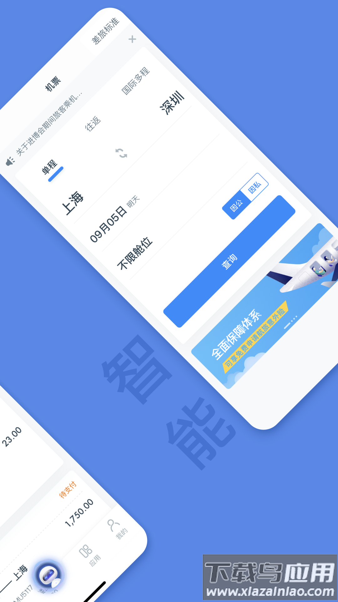 平安财智云app官方下载截图2