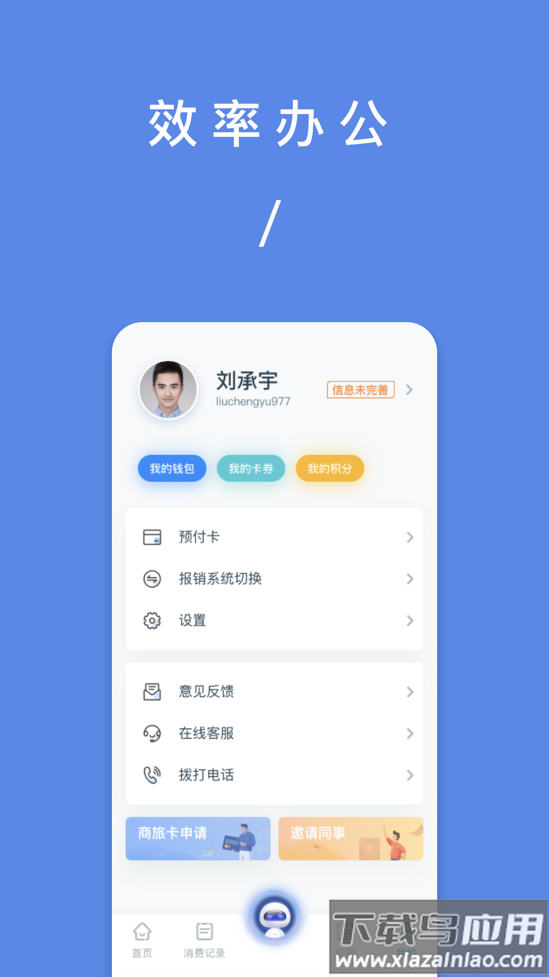 平安财智云app官方下载截图3