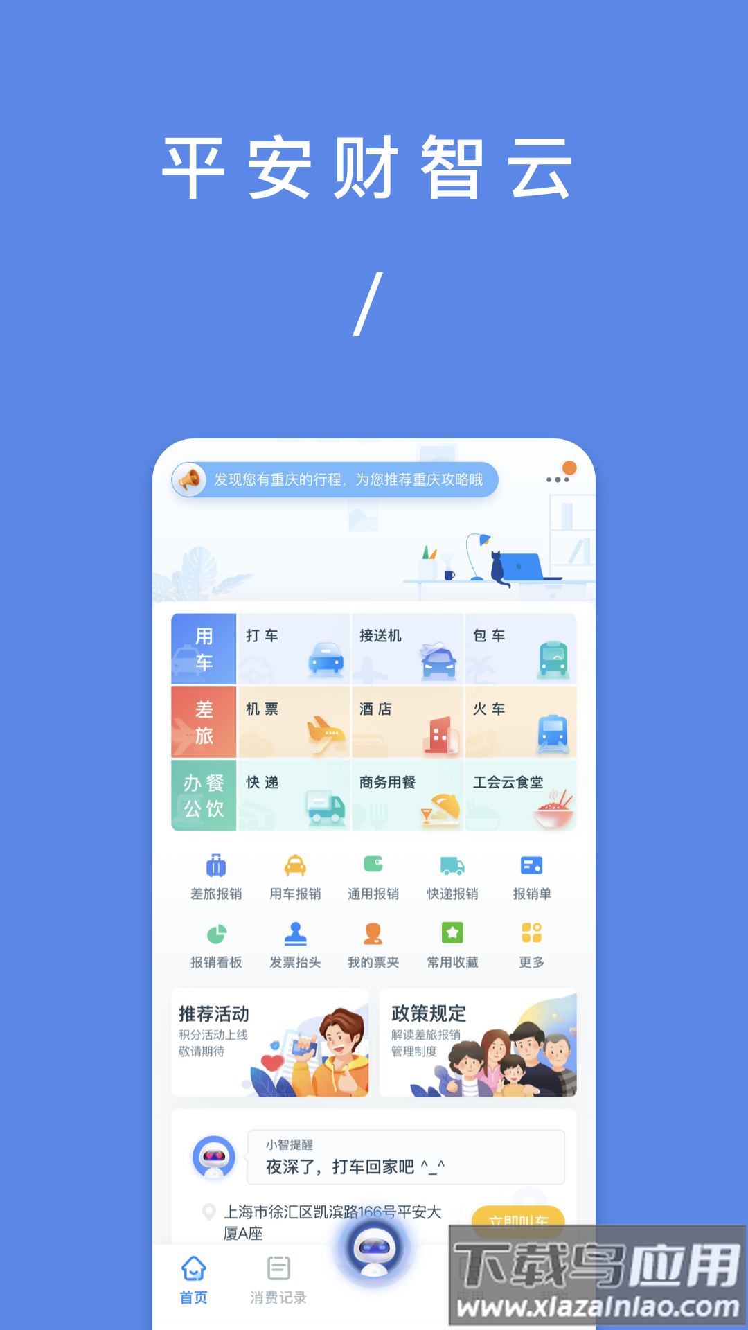 平安财智云app官方下载截图4