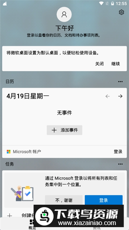 微软桌面启动器专业版提取版截图5