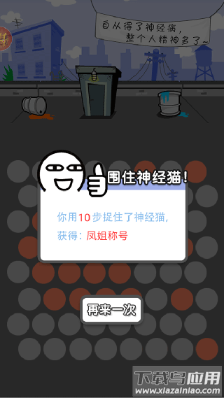围堵神经猫游戏下载截图2