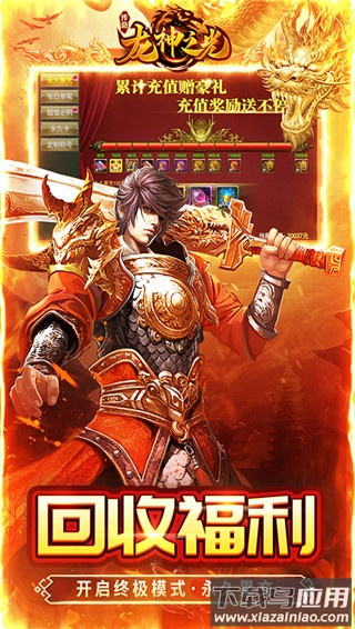 龙神之光满vip版截图1