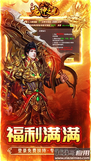 龙神之光满vip版截图3