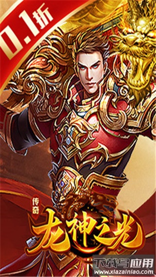 龙神之光满vip版截图4