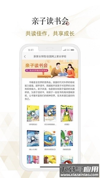 新家长学院软件截图1