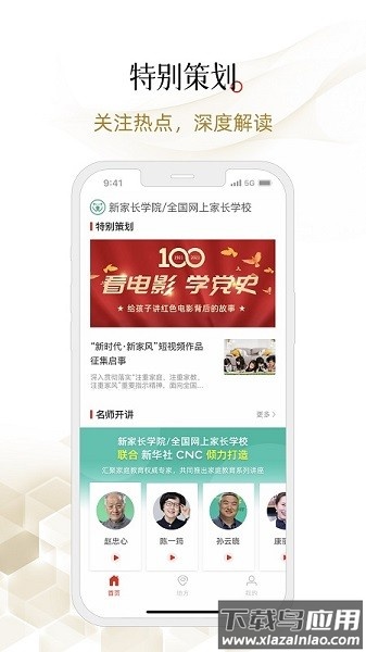 新家长学院软件截图2